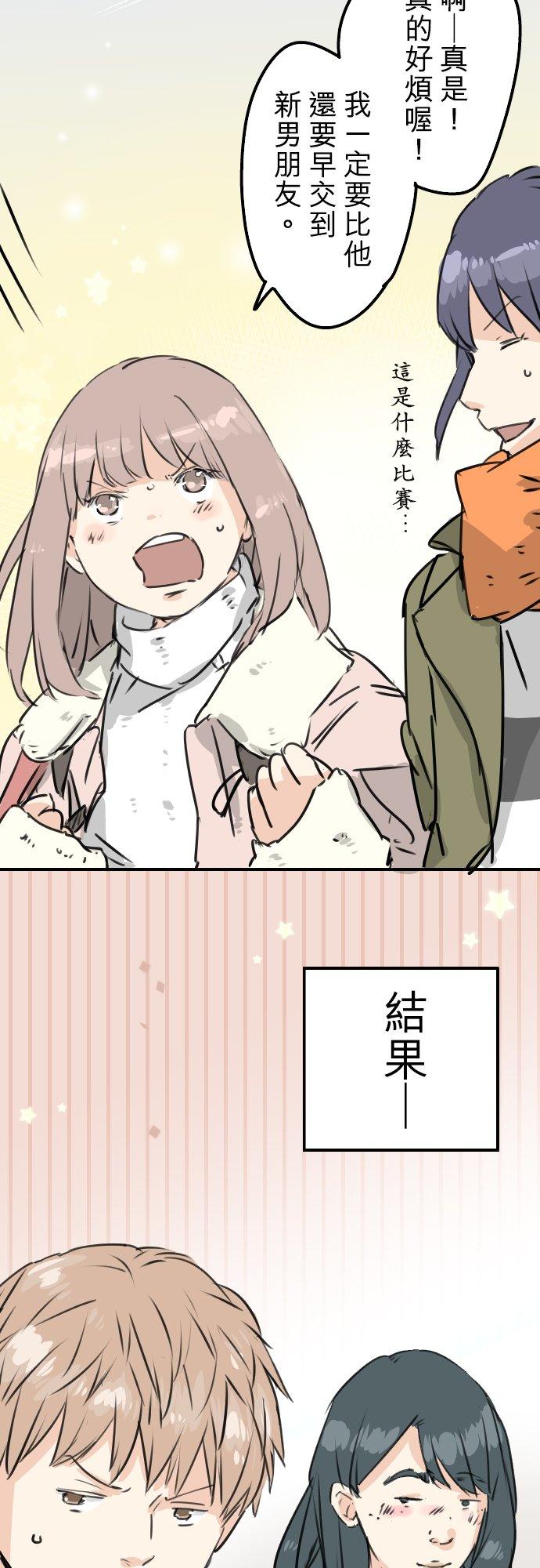 《犬系男子恋爱中》第199话 联谊耶 第14页