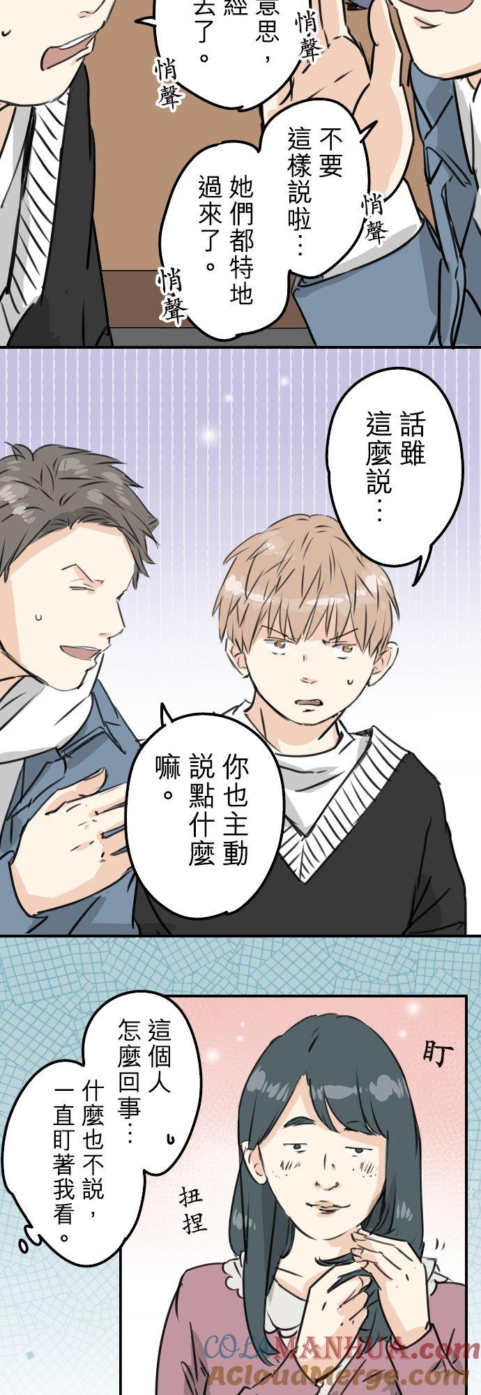 《犬系男子恋爱中》第199话 联谊耶 第7页