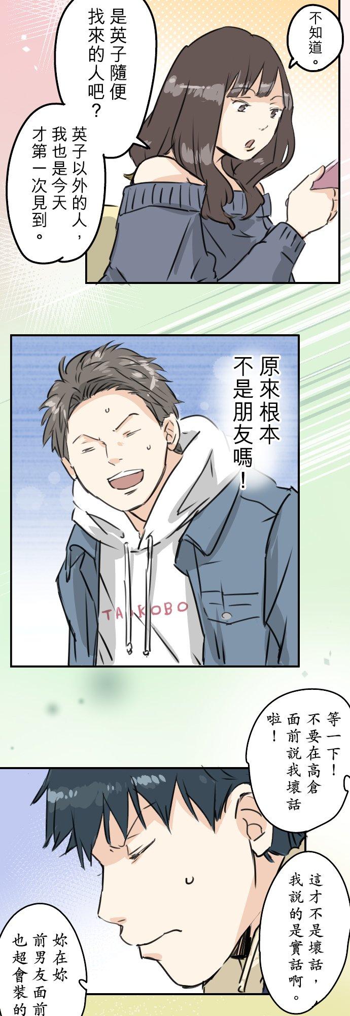 《犬系男子恋爱中》第199话 联谊耶 第18页
