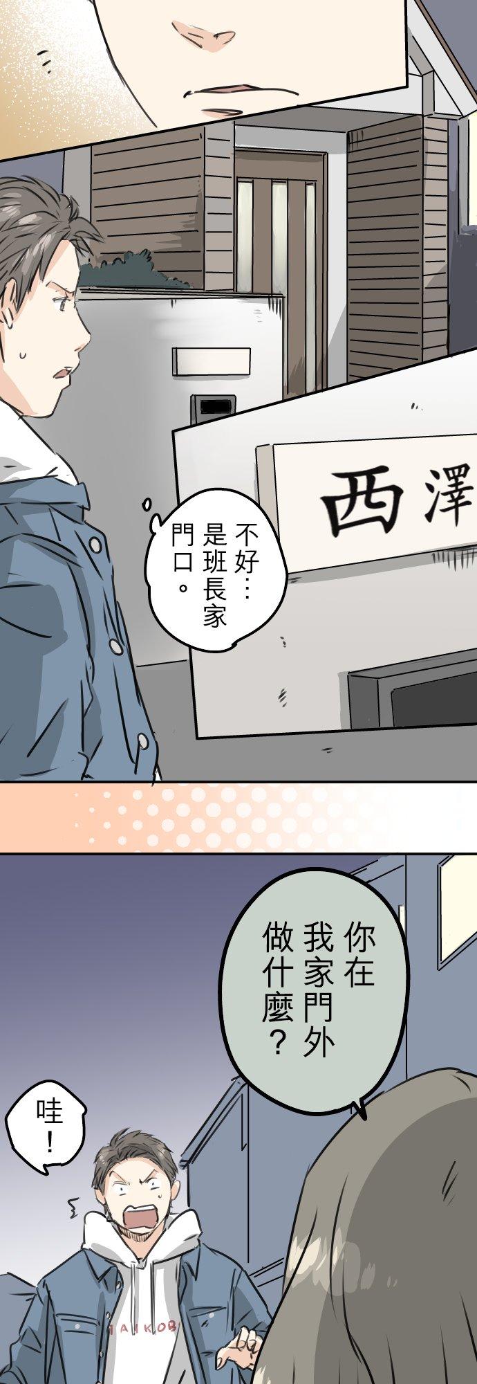 《犬系男子恋爱中》第200话 孤独狮子岛 第14页
