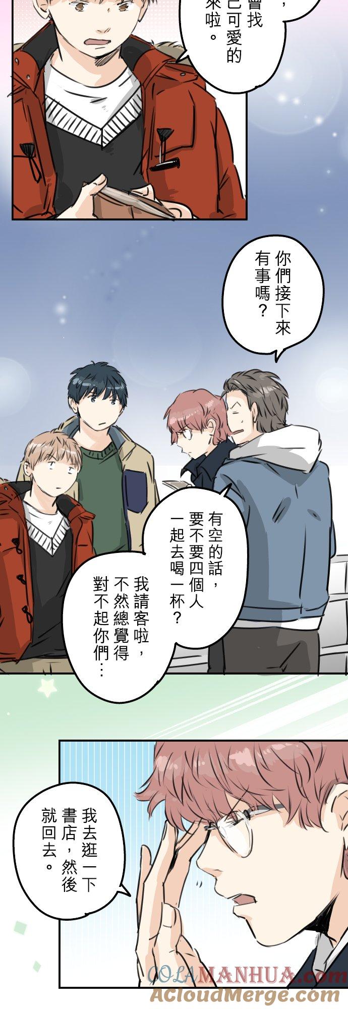 《犬系男子恋爱中》第200话 孤独狮子岛 第11页