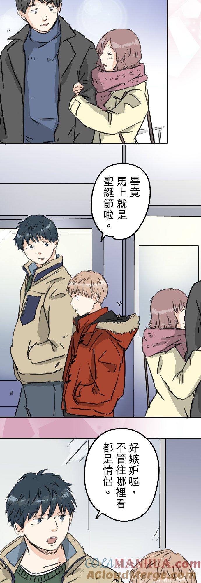 《犬系男子恋爱中》第200话 孤独狮子岛 第3页