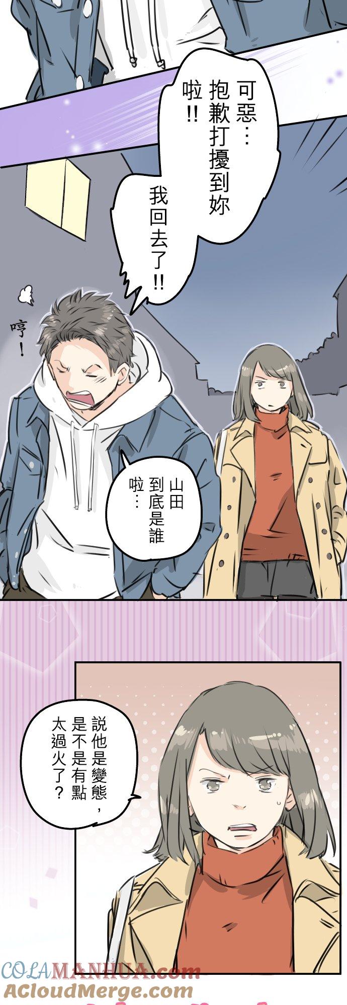 《犬系男子恋爱中》第200话 孤独狮子岛 第23页