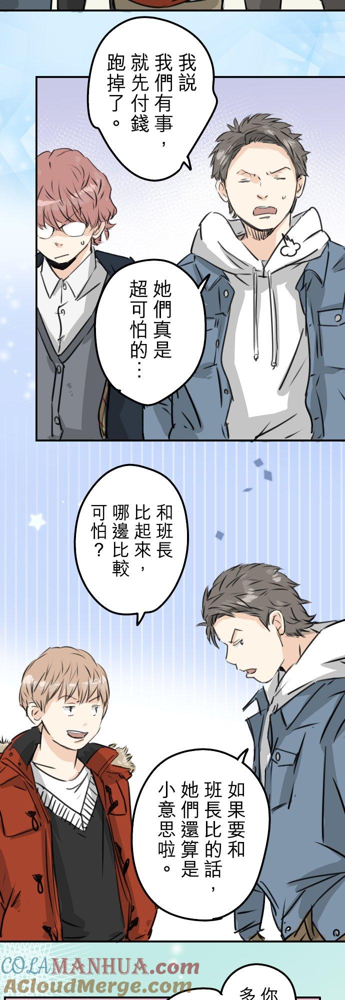 《犬系男子恋爱中》第200话 孤独狮子岛 第9页