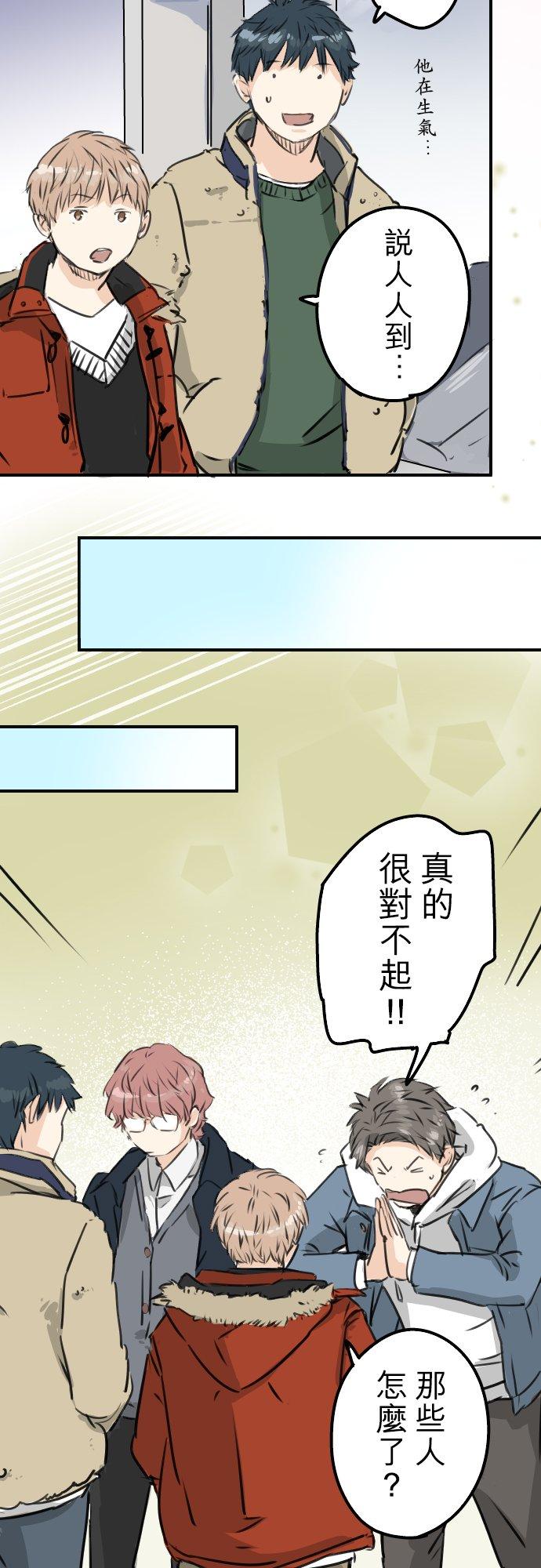 《犬系男子恋爱中》第200话 孤独狮子岛 第8页
