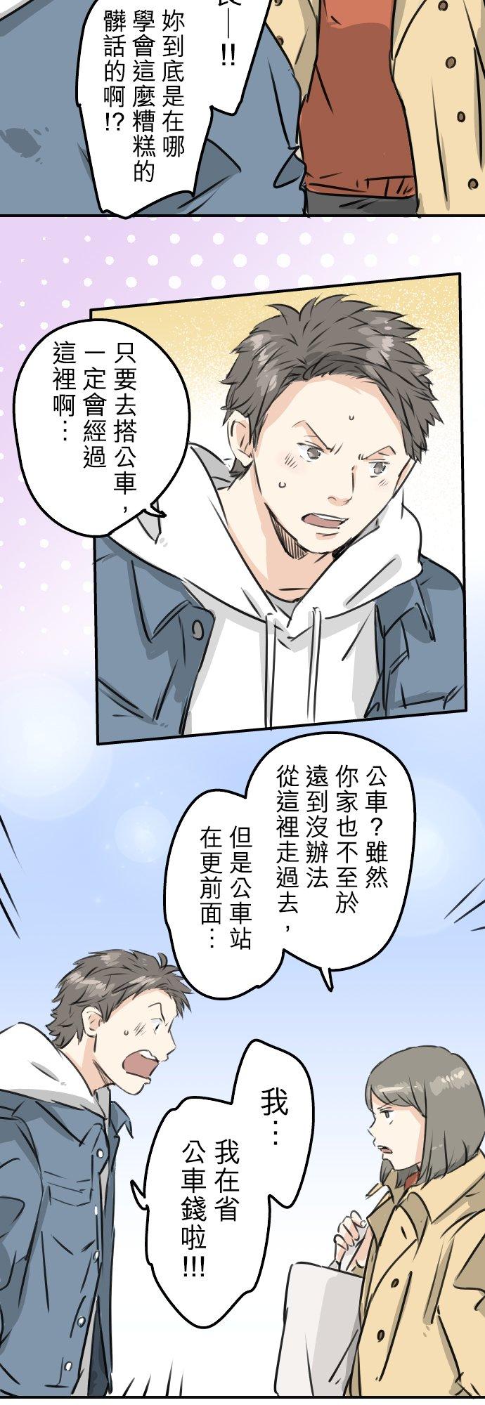 《犬系男子恋爱中》第200话 孤独狮子岛 第16页
