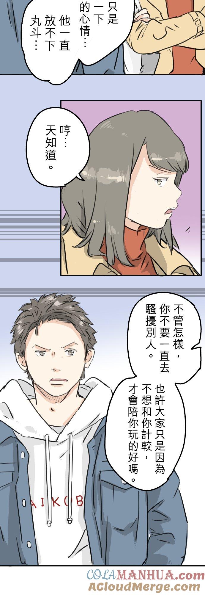 《犬系男子恋爱中》第200话 孤独狮子岛 第21页
