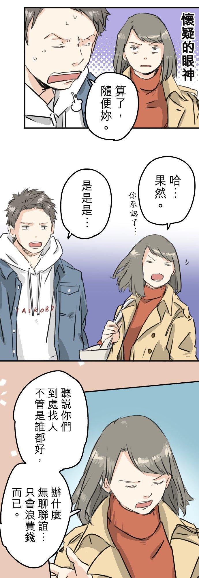 《犬系男子恋爱中》第200话 孤独狮子岛 第18页