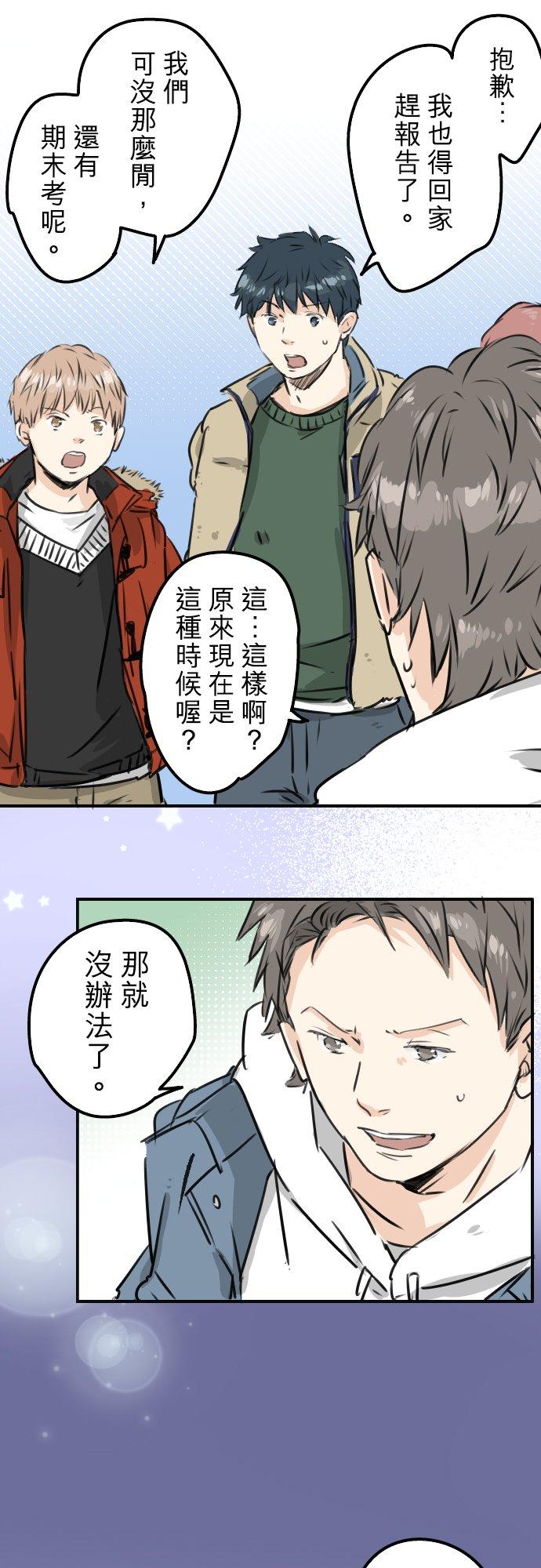 《犬系男子恋爱中》第200话 孤独狮子岛 第12页