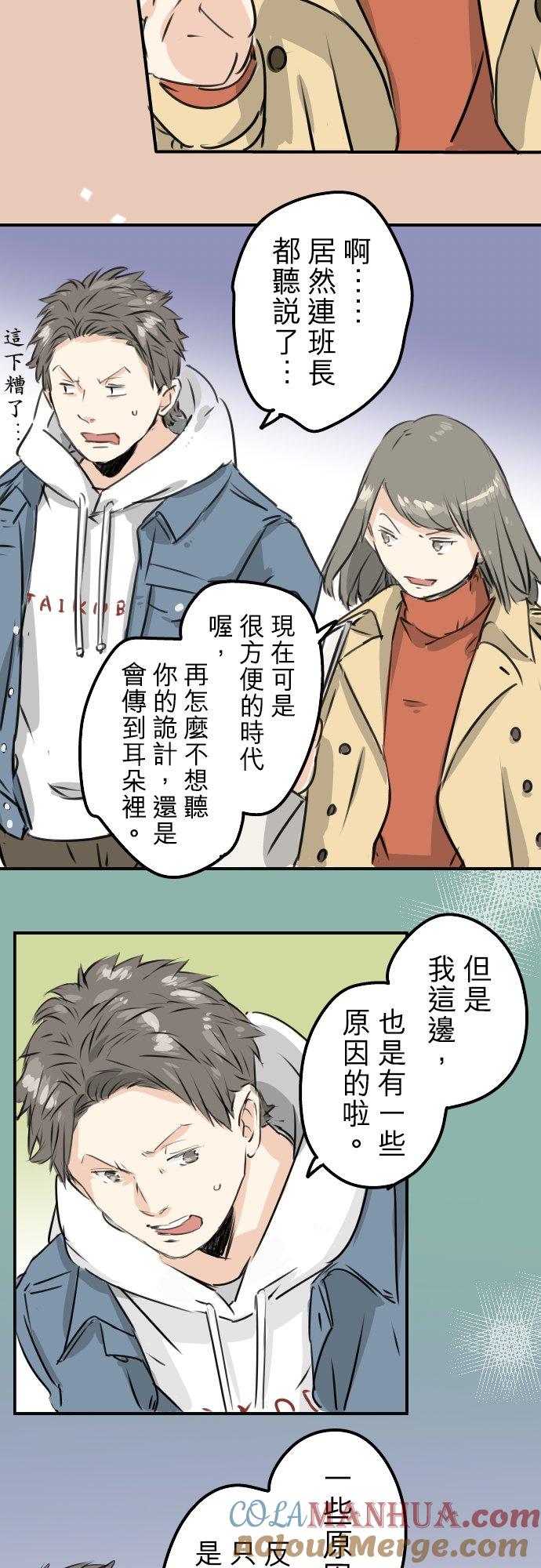 《犬系男子恋爱中》第200话 孤独狮子岛 第19页