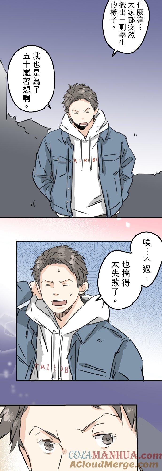 《犬系男子恋爱中》第200话 孤独狮子岛 第13页