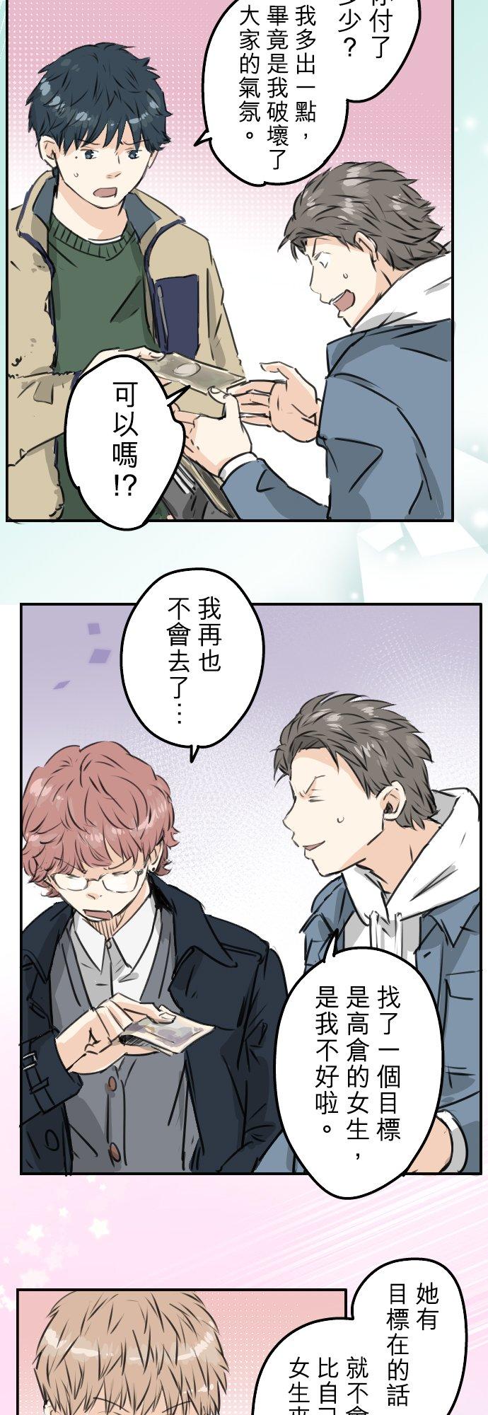 《犬系男子恋爱中》第200话 孤独狮子岛 第10页