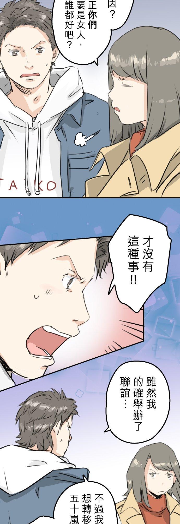 《犬系男子恋爱中》第200话 孤独狮子岛 第20页