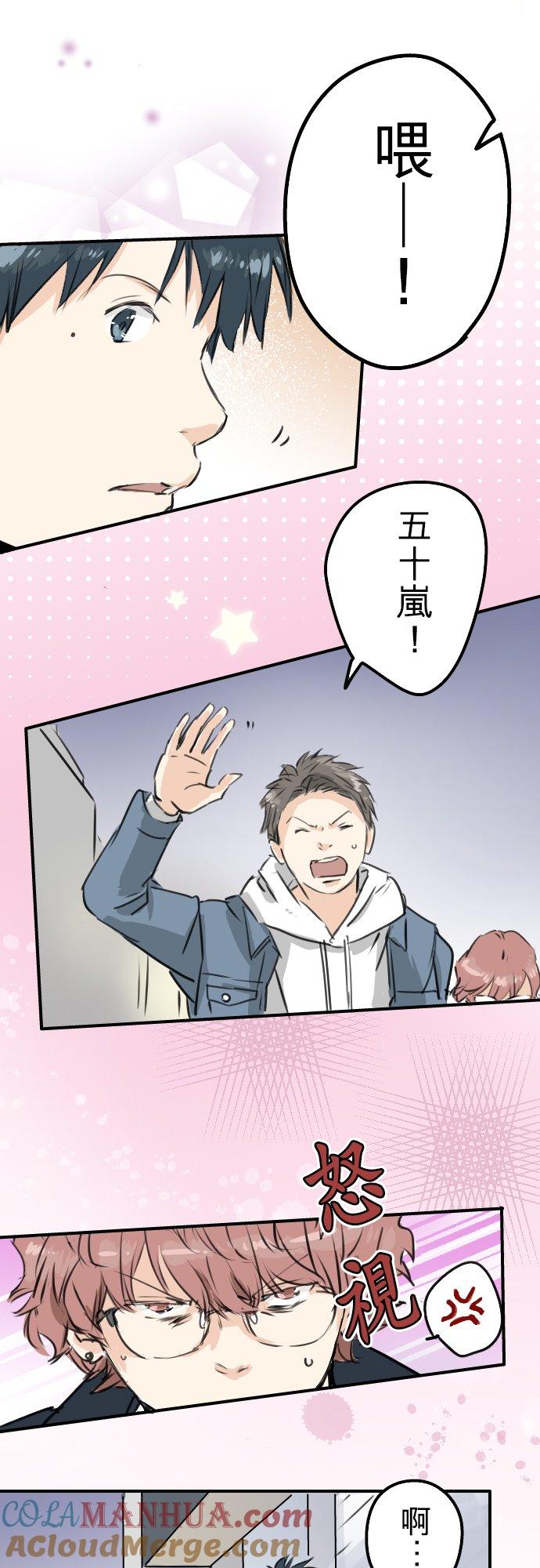《犬系男子恋爱中》第200话 孤独狮子岛 第7页