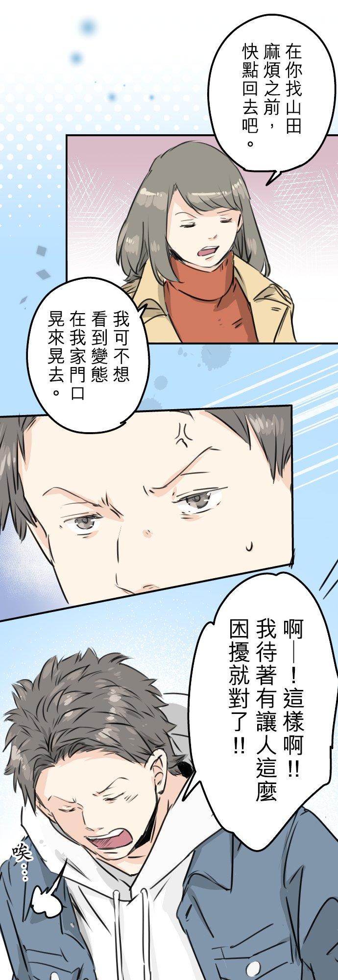 《犬系男子恋爱中》第200话 孤独狮子岛 第22页