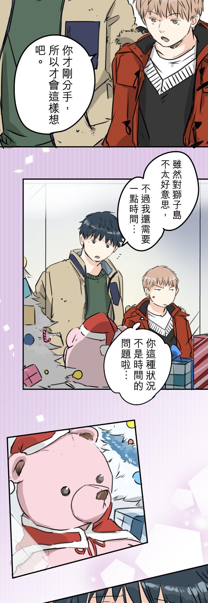 《犬系男子恋爱中》第200话 孤独狮子岛 第4页