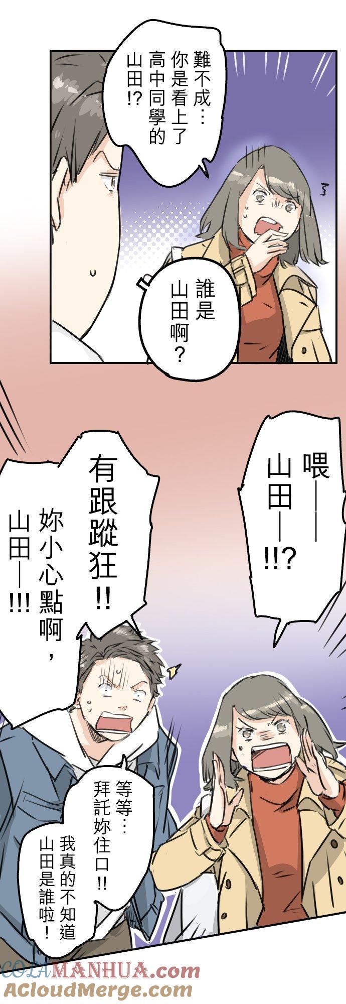 《犬系男子恋爱中》第200话 孤独狮子岛 第17页