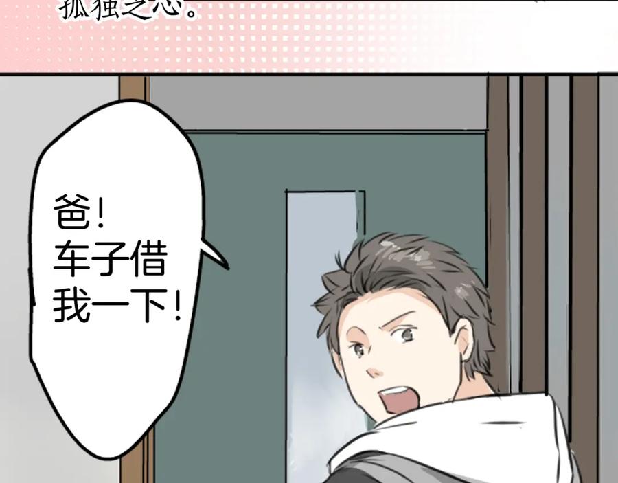 《犬系男子恋爱中》第201话 心在哪里 第17页
