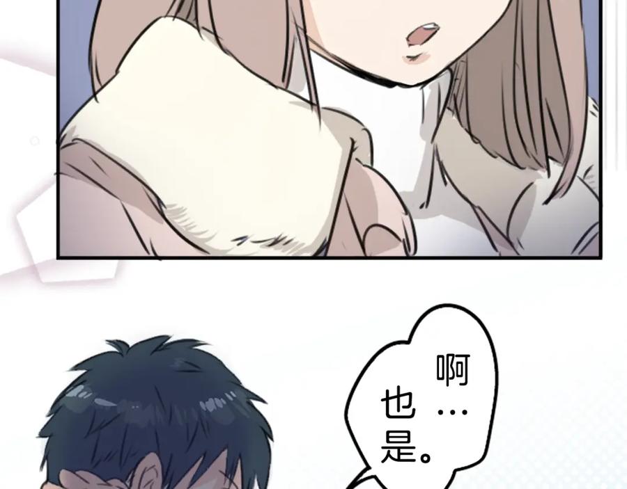 《犬系男子恋爱中》第201话 心在哪里 第56页