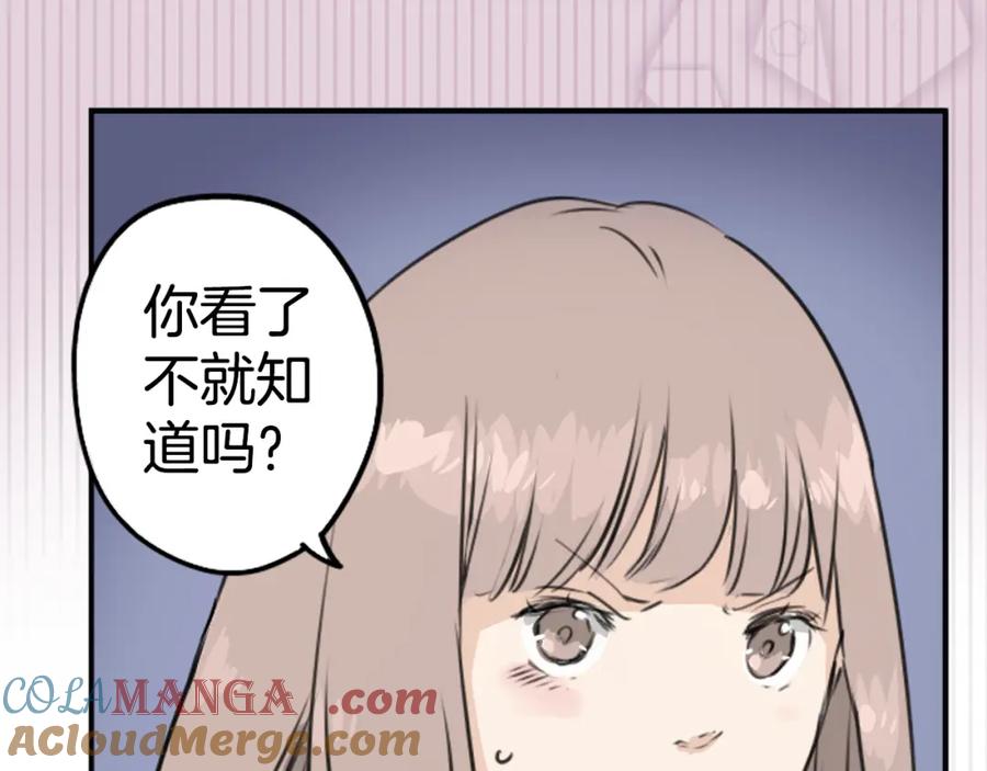《犬系男子恋爱中》第201话 心在哪里 第55页