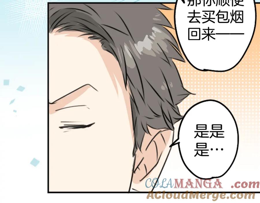 《犬系男子恋爱中》第201话 心在哪里 第19页