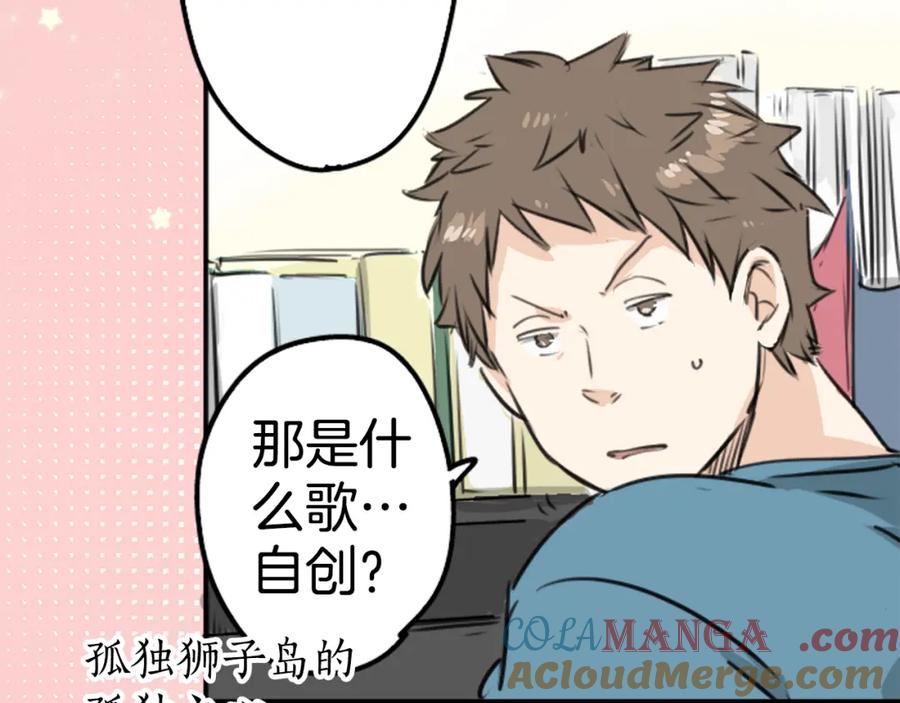 《犬系男子恋爱中》第201话 心在哪里 第16页