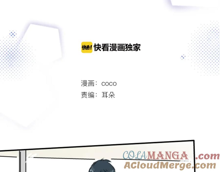 《犬系男子恋爱中》第201话 心在哪里 第22页