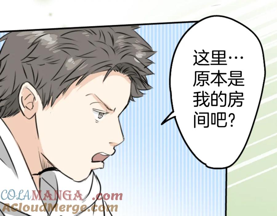 《犬系男子恋爱中》第201话 心在哪里 第10页