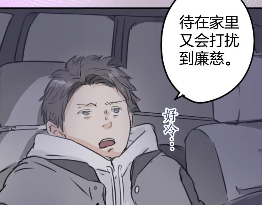 《犬系男子恋爱中》第201话 心在哪里 第83页