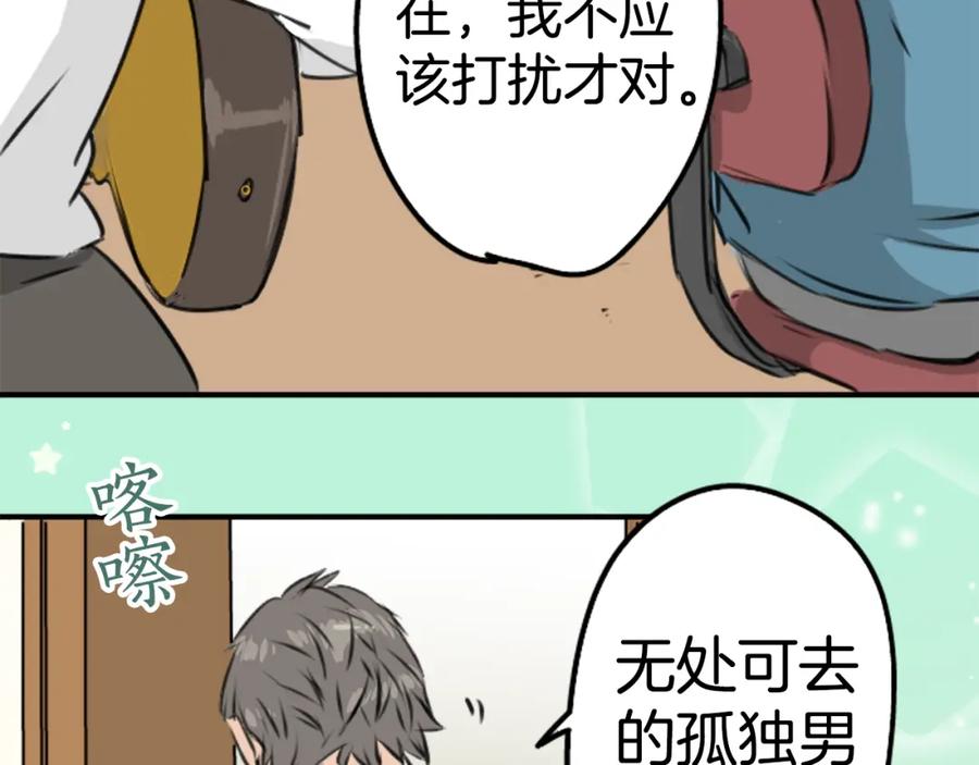 《犬系男子恋爱中》第201话 心在哪里 第14页