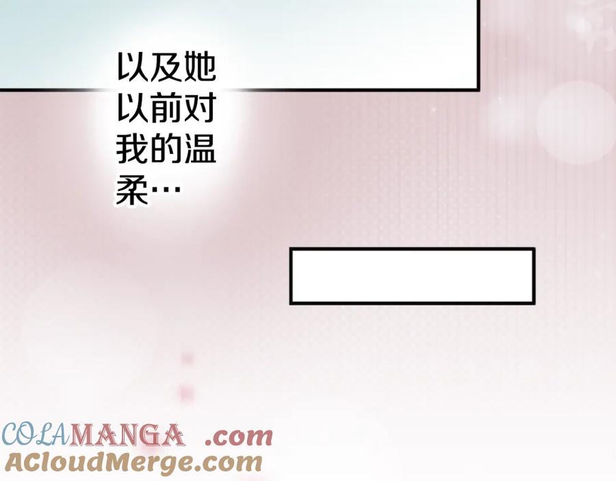 《犬系男子恋爱中》第201话 心在哪里 第73页