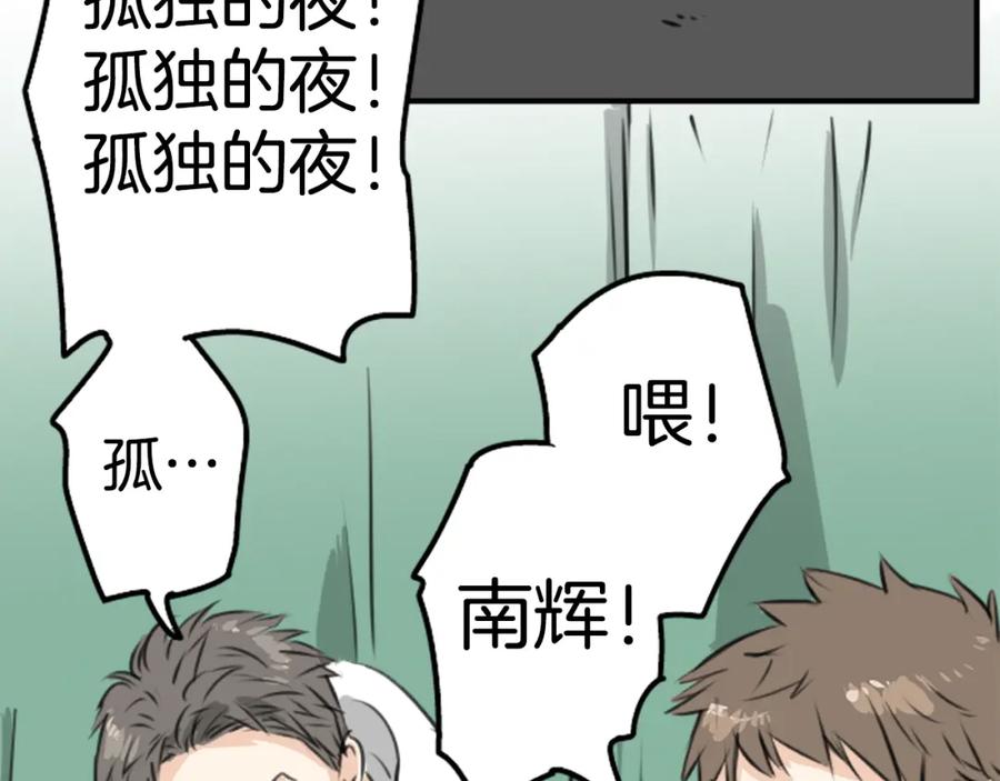 《犬系男子恋爱中》第201话 心在哪里 第6页