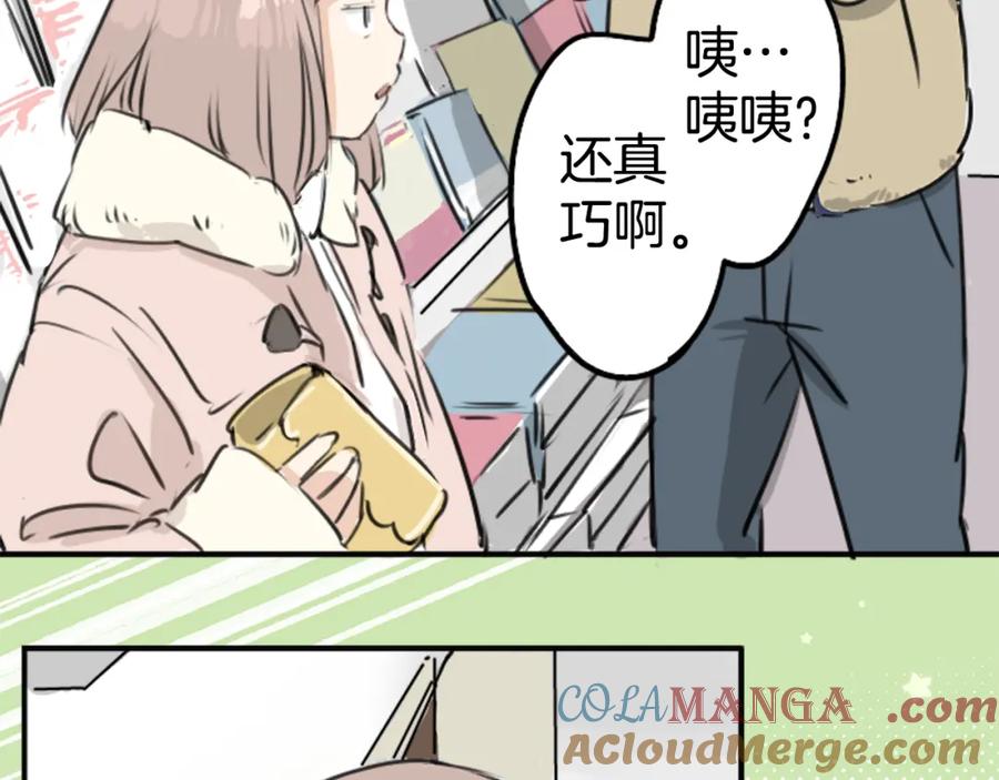 《犬系男子恋爱中》第201话 心在哪里 第34页