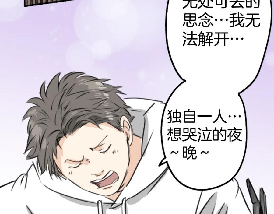 《犬系男子恋爱中》第201话 心在哪里 第3页
