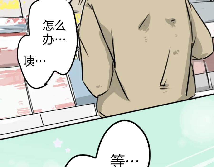 《犬系男子恋爱中》第201话 心在哪里 第45页