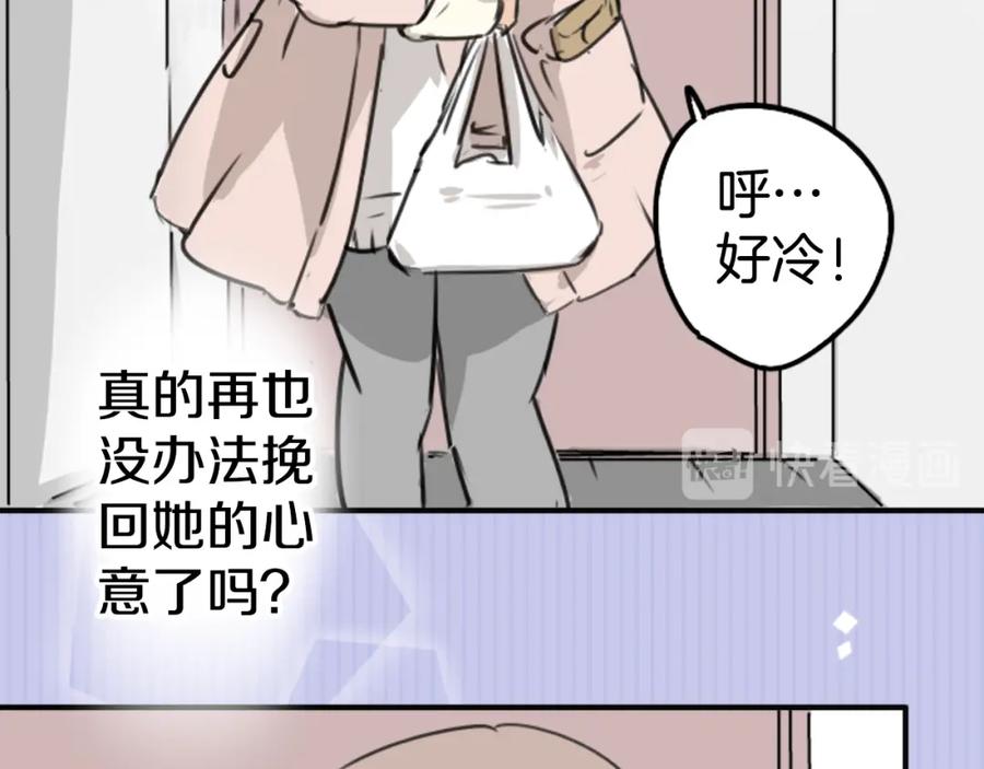 《犬系男子恋爱中》第201话 心在哪里 第75页