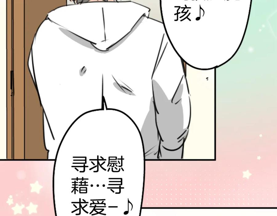 《犬系男子恋爱中》第201话 心在哪里 第15页