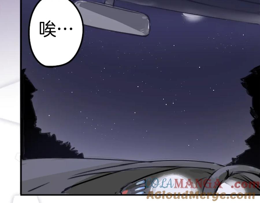 《犬系男子恋爱中》第201话 心在哪里 第85页