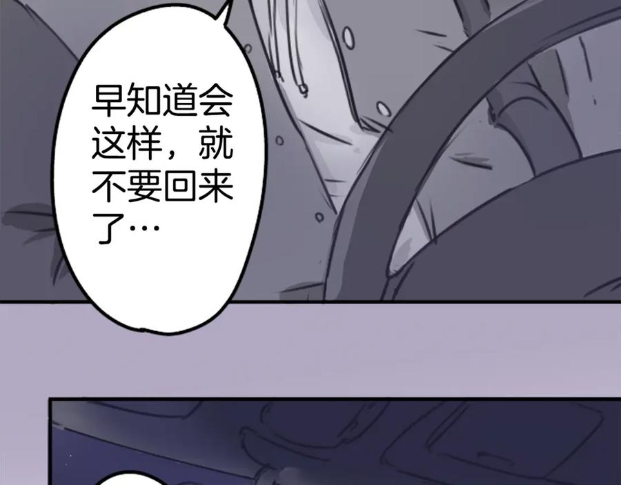 《犬系男子恋爱中》第201话 心在哪里 第84页