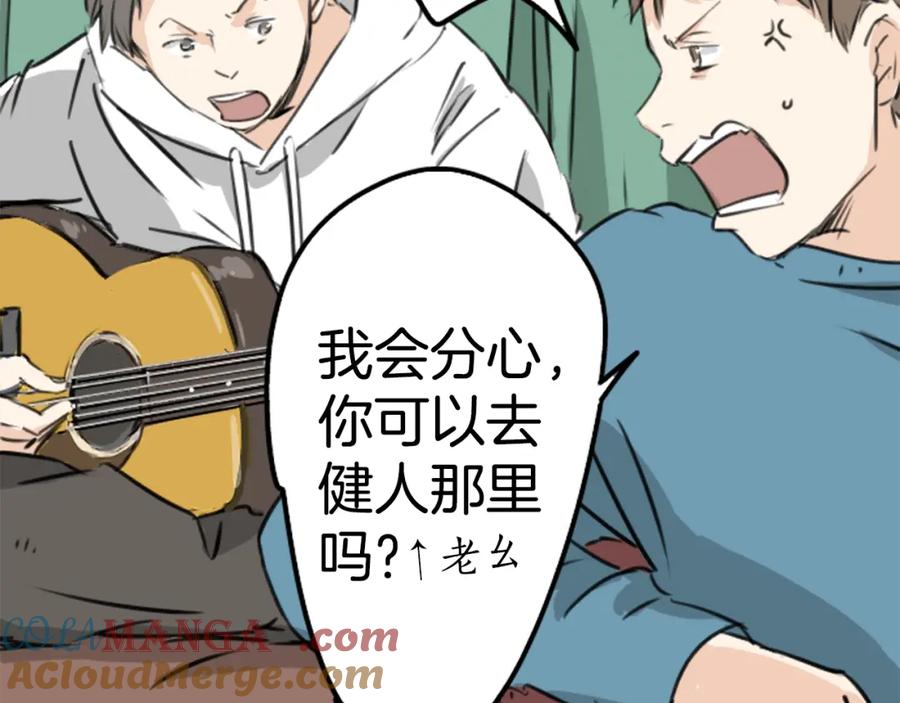 《犬系男子恋爱中》第201话 心在哪里 第7页