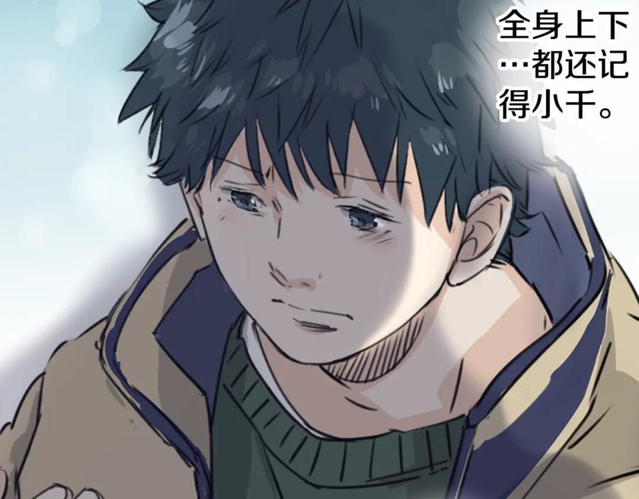 《犬系男子恋爱中》第201话 心在哪里 第71页