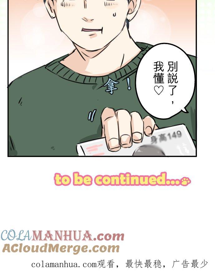 《犬系男子恋爱中》第202话 晚上的访客 第23页