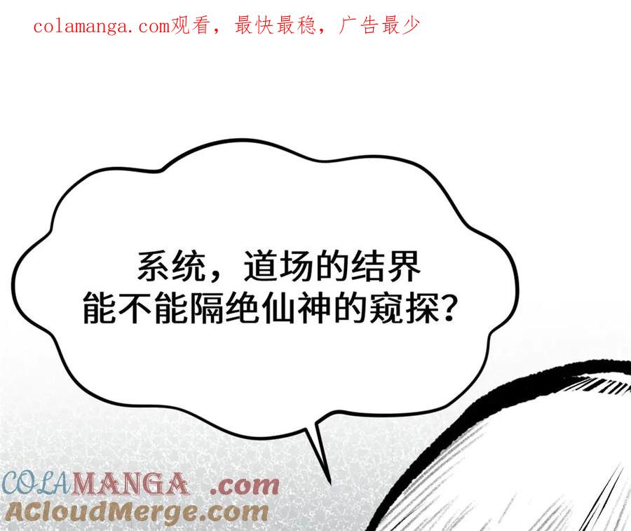 顶级气运，悄悄修炼千年 194 文武之争,九天银河水 第1页