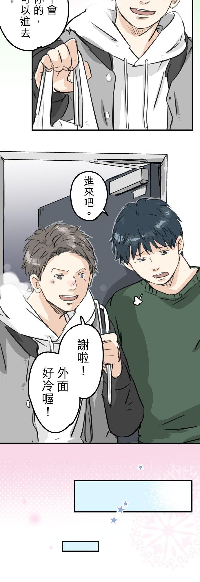 《犬系男子恋爱中》第202话 晚上的访客 第10页