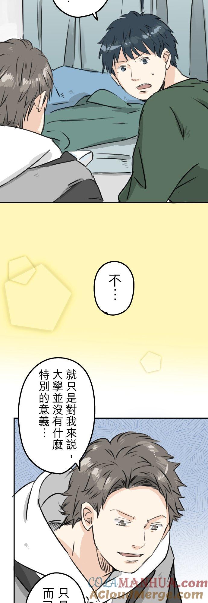 《犬系男子恋爱中》第202话 晚上的访客 第17页