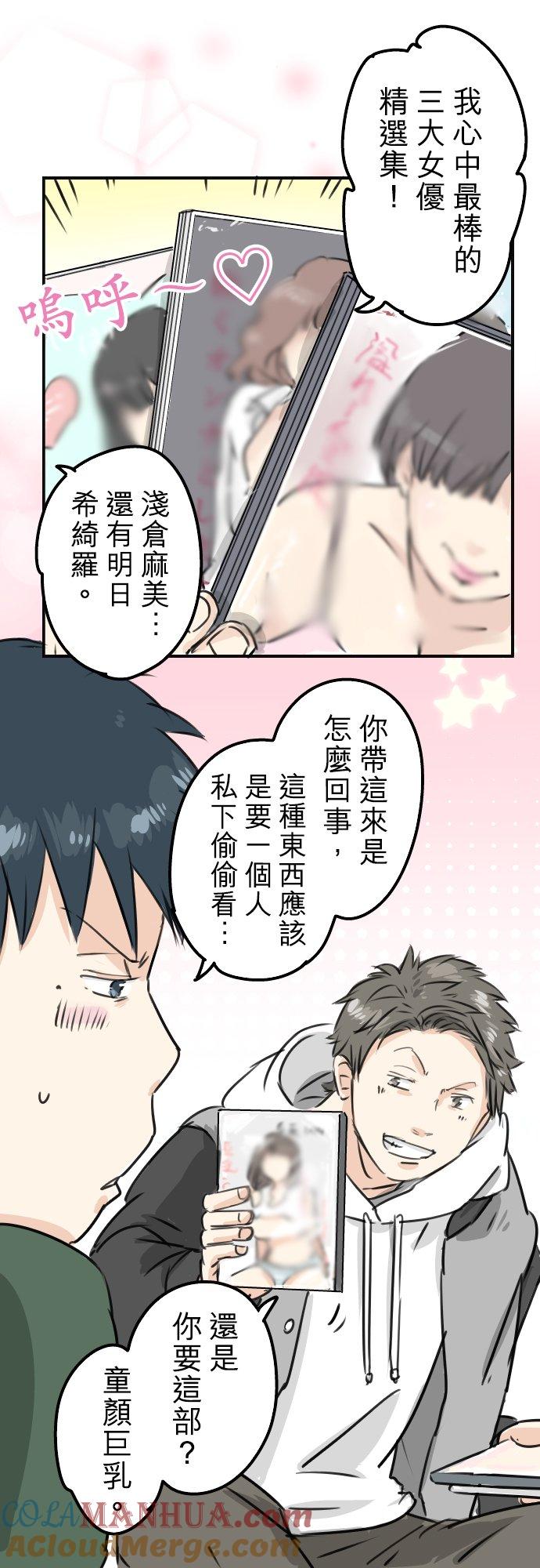 《犬系男子恋爱中》第202话 晚上的访客 第21页