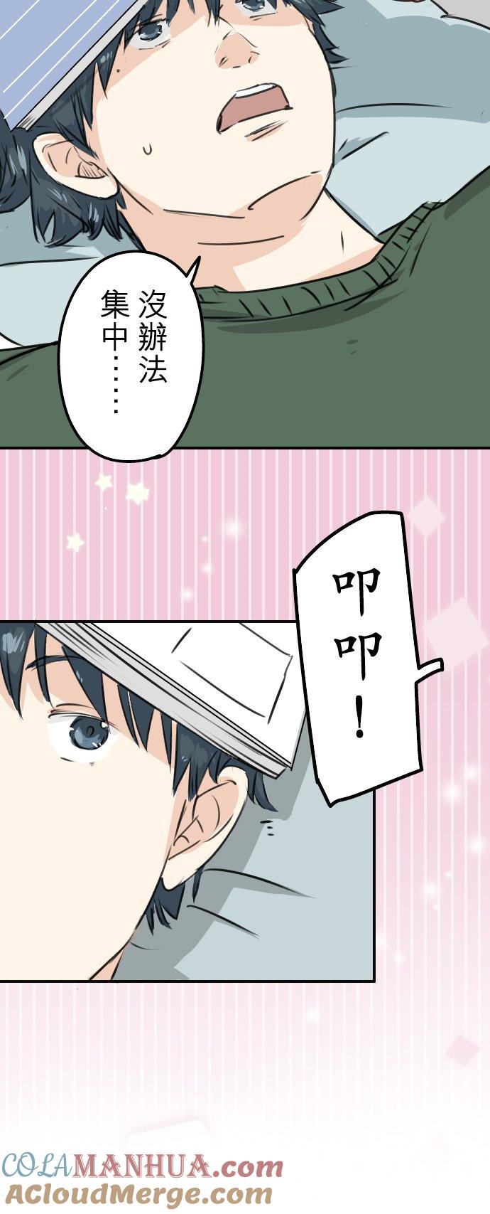《犬系男子恋爱中》第202话 晚上的访客 第5页