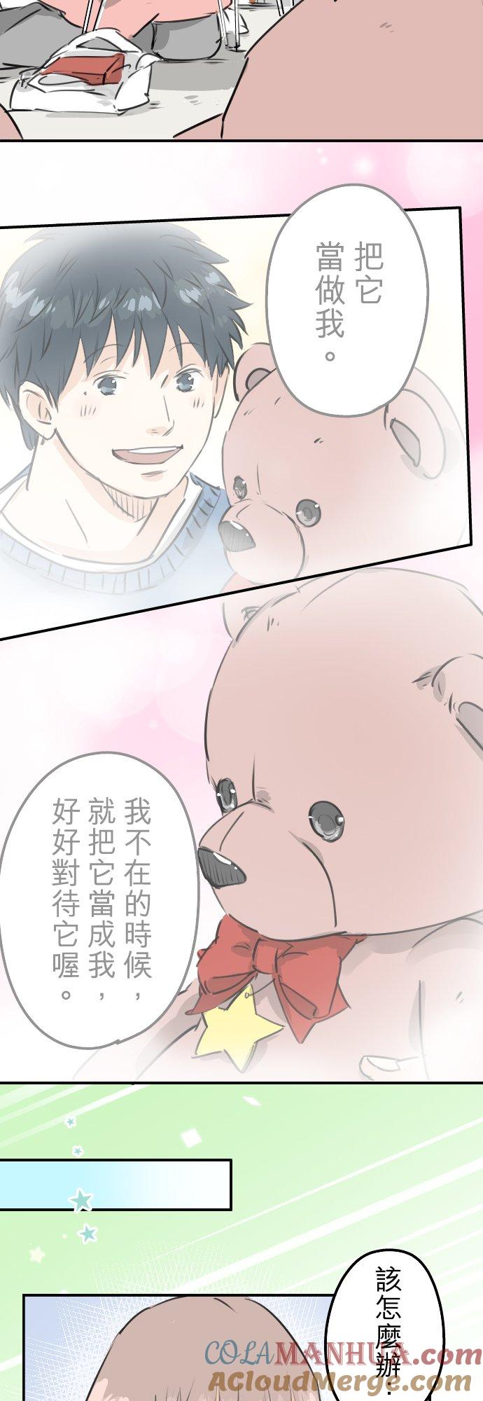 《犬系男子恋爱中》第202话 晚上的访客 第3页