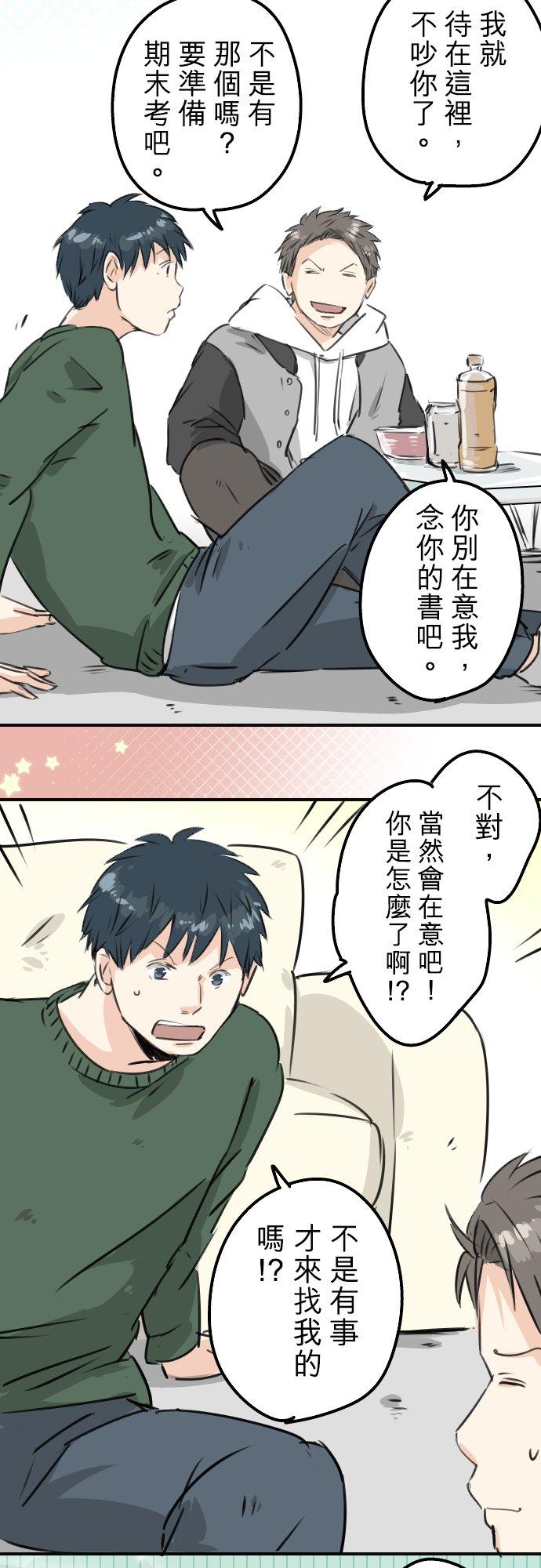 《犬系男子恋爱中》第202话 晚上的访客 第12页