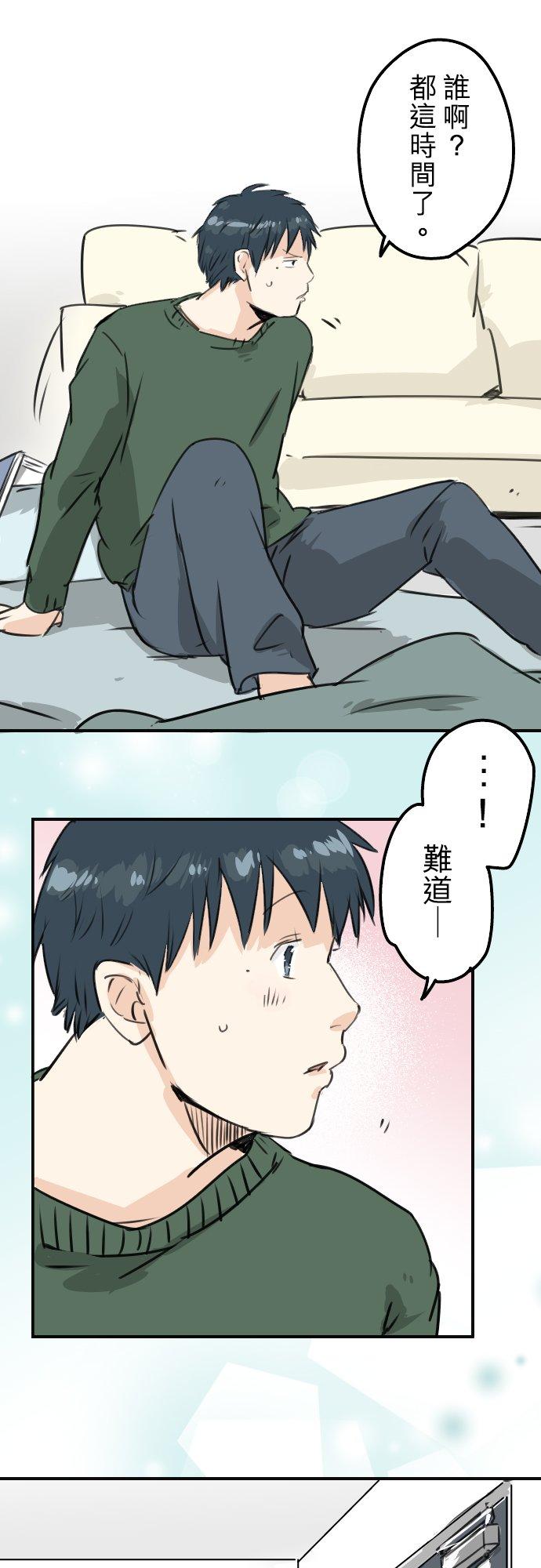 《犬系男子恋爱中》第202话 晚上的访客 第6页